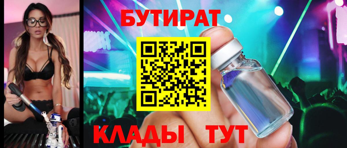 Бутират бутандиол  Вход с VPN  Донецк 
