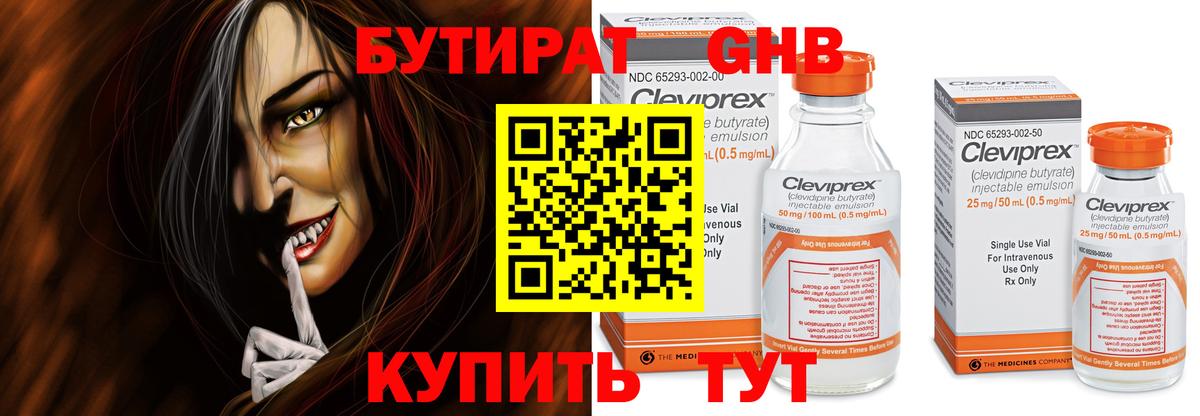 БУТИРАТ Butirat Донецк