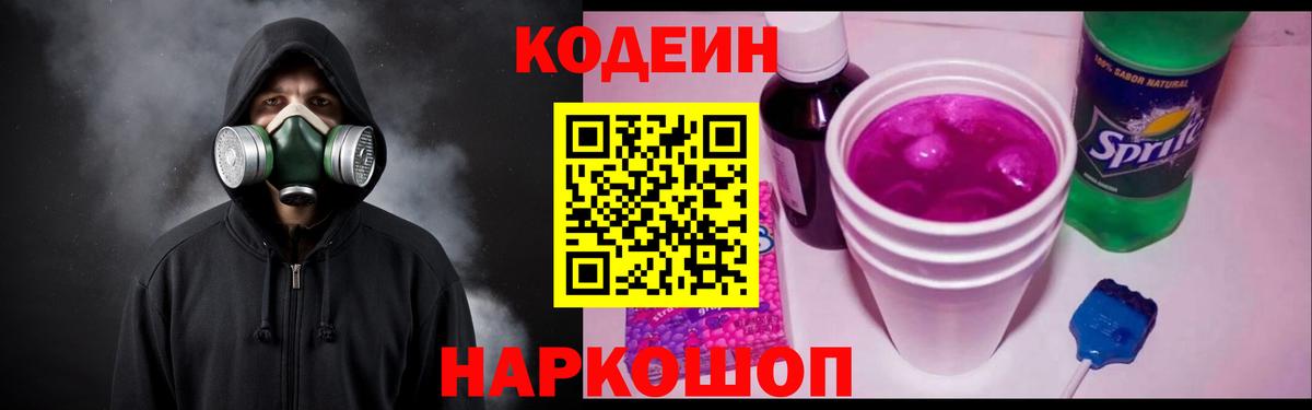 Кодеиновый сироп Lean напиток Lean (лин)  Кодеиновый сироп Lean напиток Lean (лин)  Вход с VPN  Донецк 