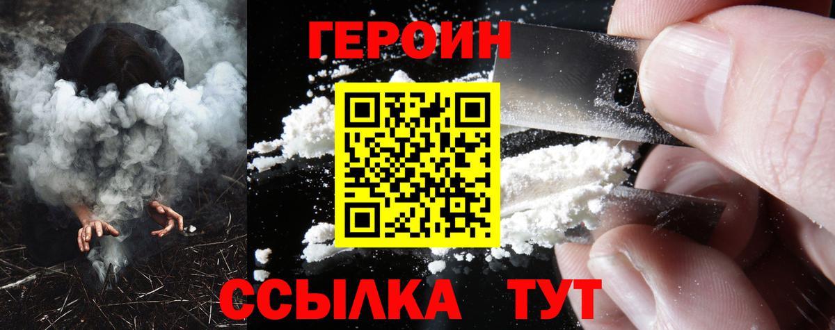 ГЕРОИН белый Донецк