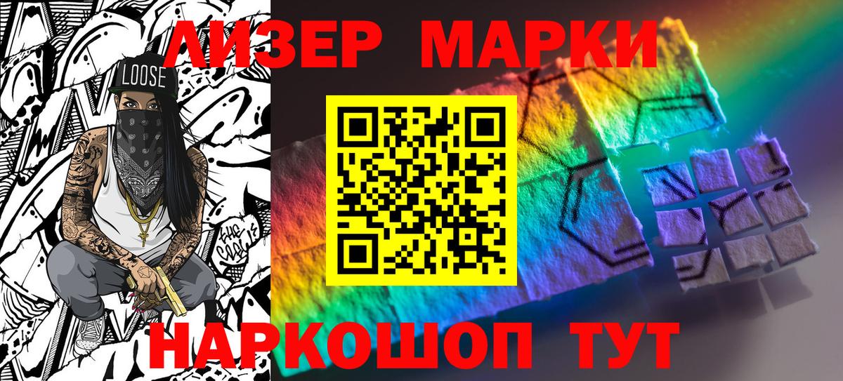 Наркотические марки 1,5мг Донецк