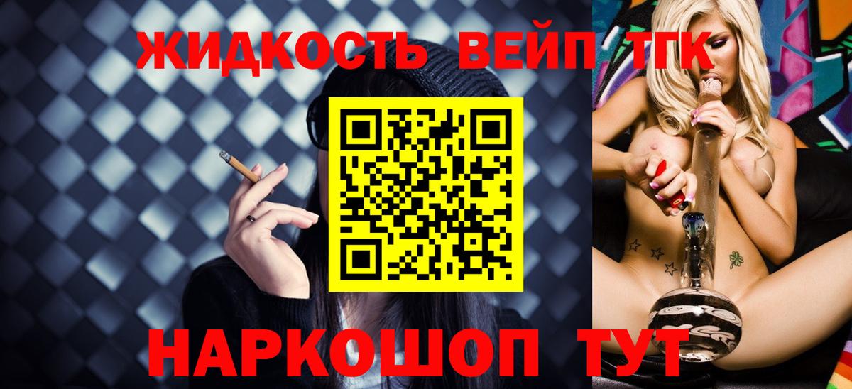 Дистиллят ТГК вейп Донецк