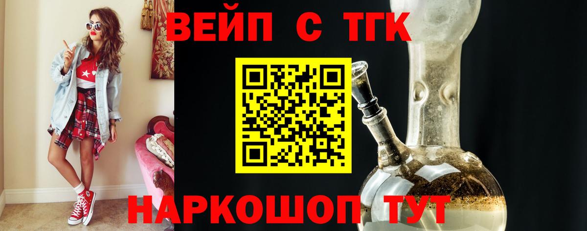 закладки  ТГК вейп  Вход с VPN  Донецк 